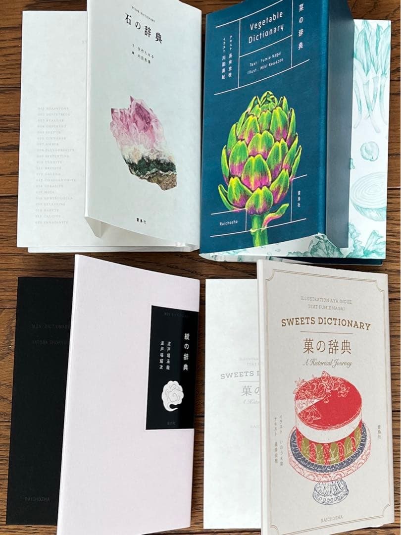 雷鳥社 辞典　海　空　星　草　花　色　石　菜　紋　菓子