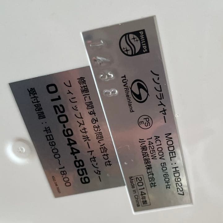 フィリップス ノンフライヤー 一度のみ使用 HD9227