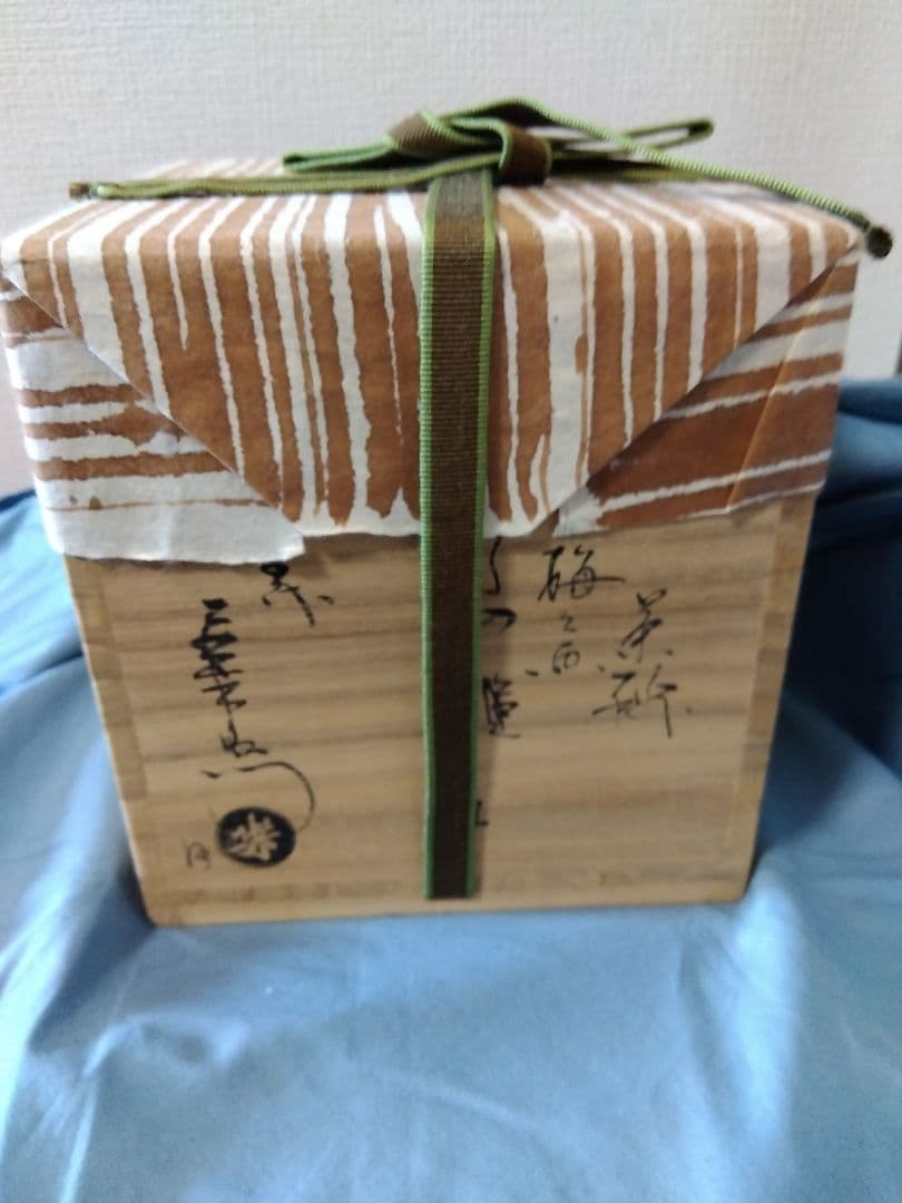茶道具 楽吉左衛門 了入造 鵬雲斎箱書銘道成寺 淡々斎 箱書 銘柴の庵