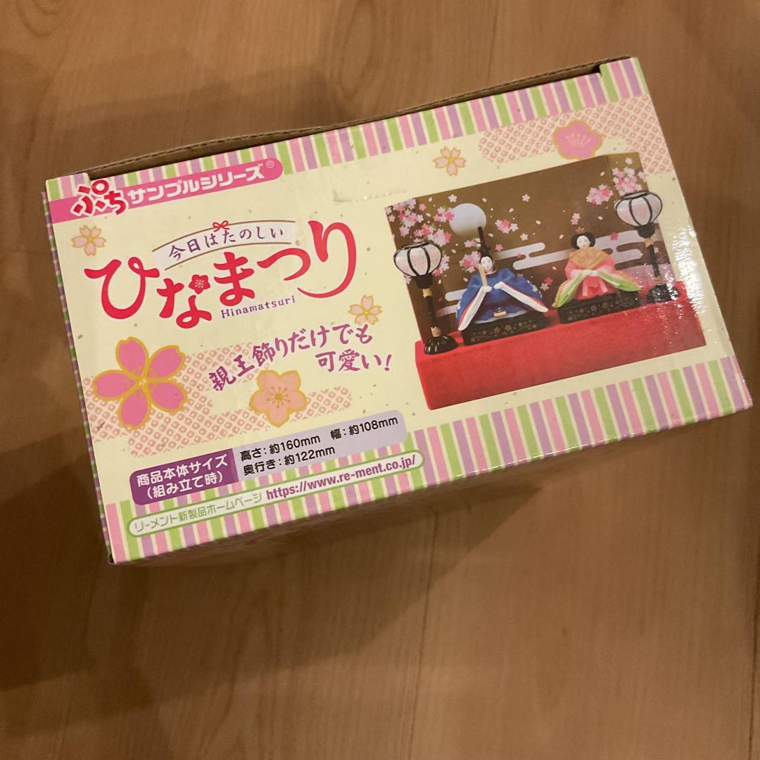 Re-Ment ひなまつり ミニチュアセット hinamatsuri リーメント