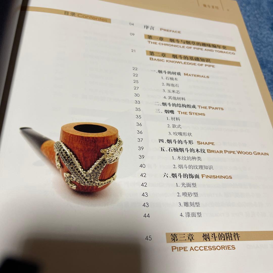 ヒノデパイプタバコ百科