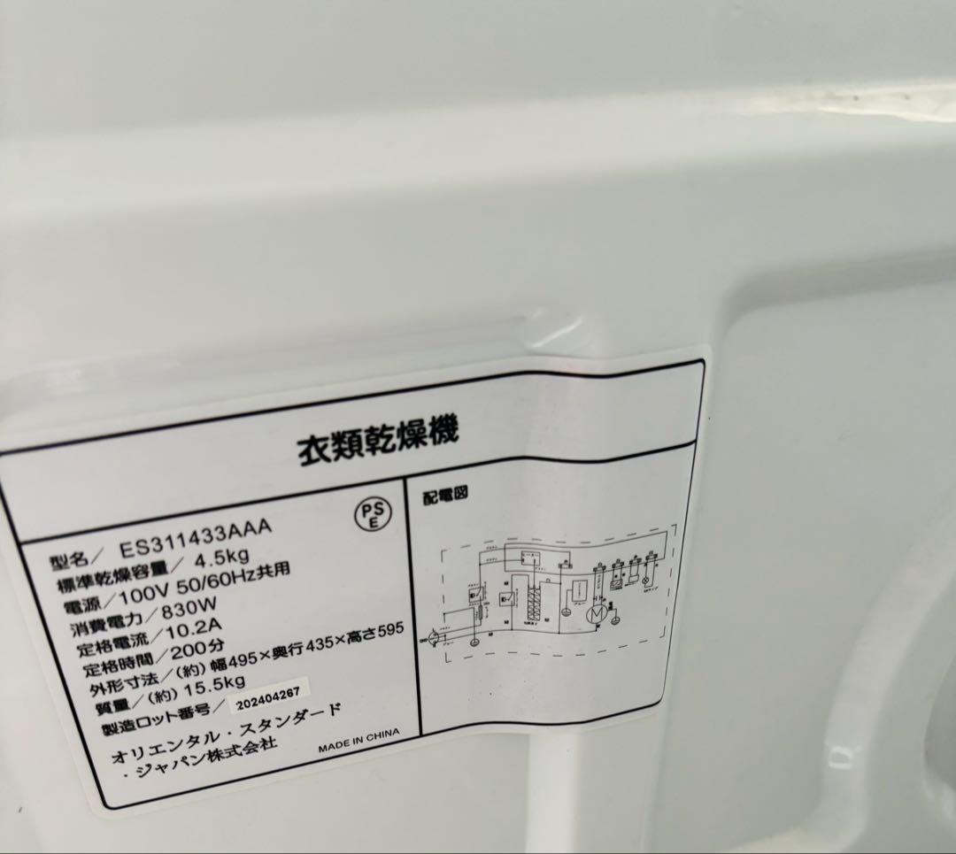 極美品】2024年製SENTERN 電気式衣類乾燥機4.5kg