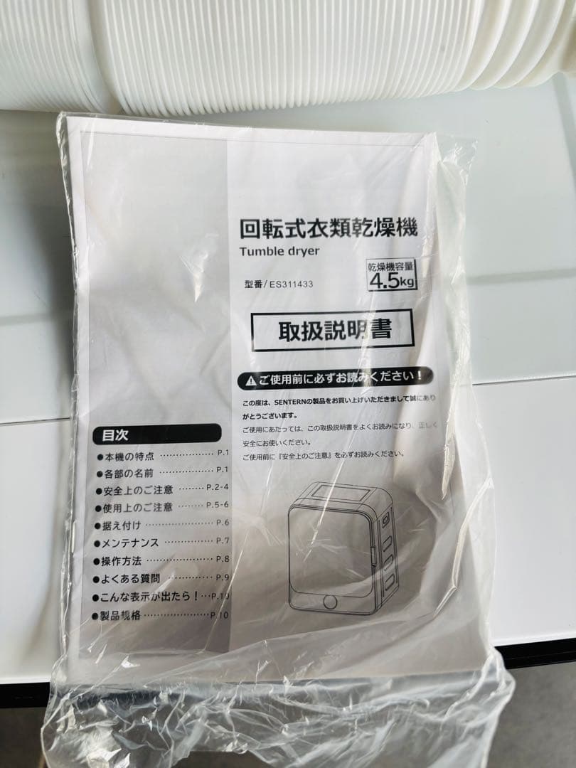 極美品】2024年製SENTERN 電気式衣類乾燥機4.5kg