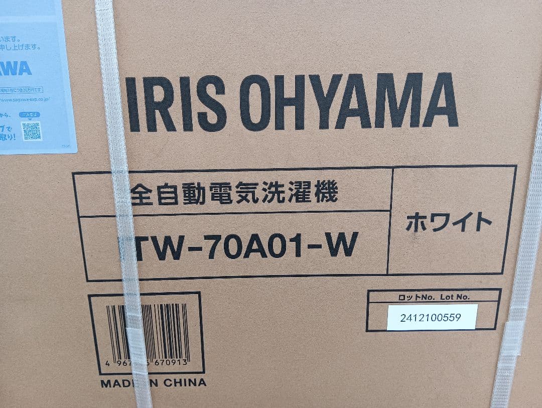 【新品未開封】アイリスオーヤマ全自動洗濯機 7kg ITW-70A01-W