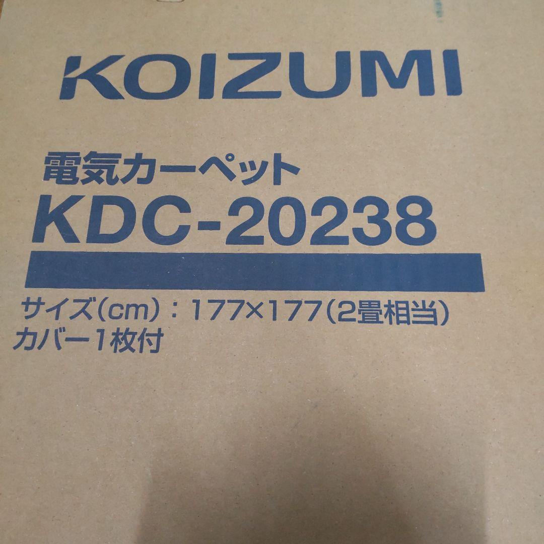 KOIZUMI 電気カーペット KDC-20238 【お取引本日限定】