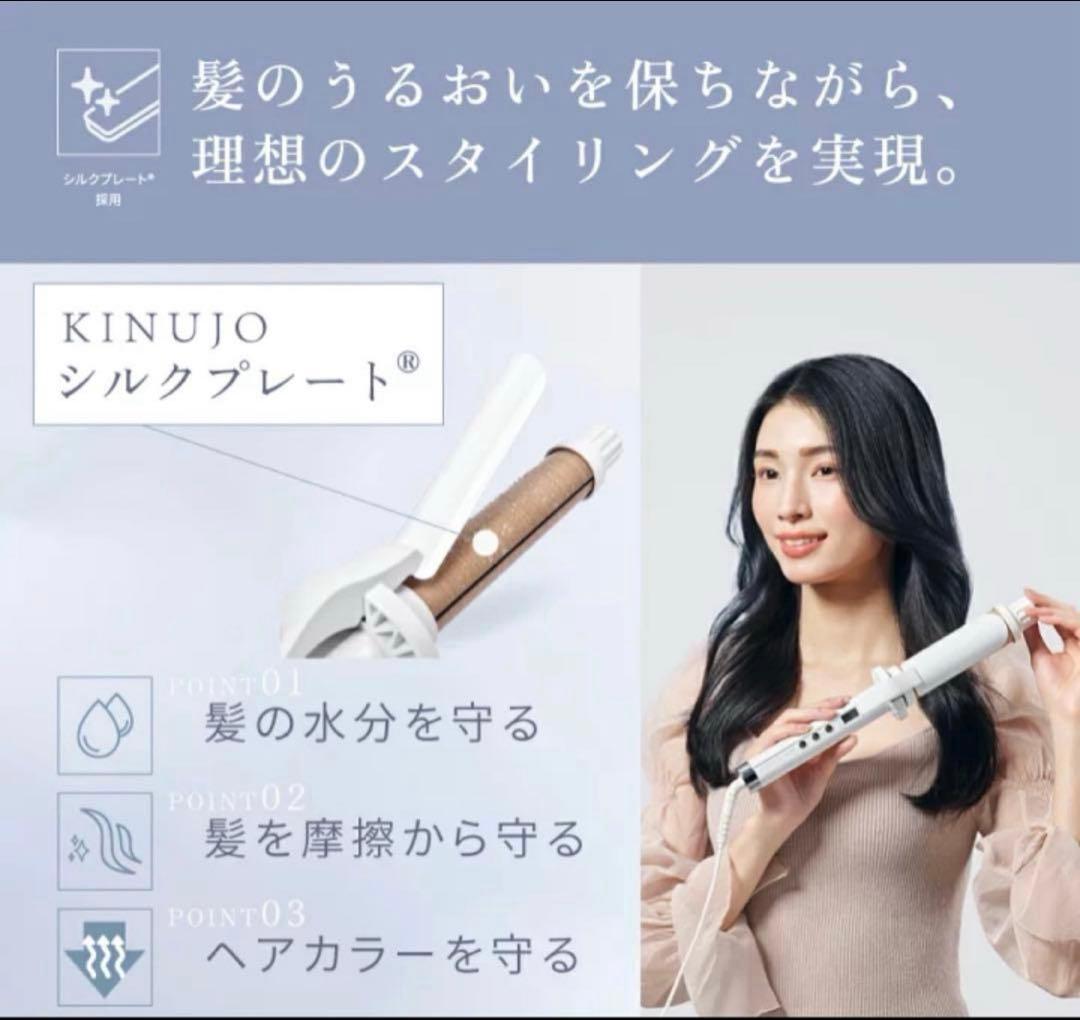 新品同様　最新モデル　キヌージョ　カールアイロン　32ミリ　絹女