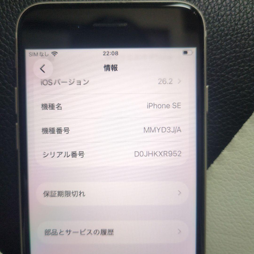 70 美品　iPhone　se3 第3世代　64gb SIMフリー　白　ホワイト