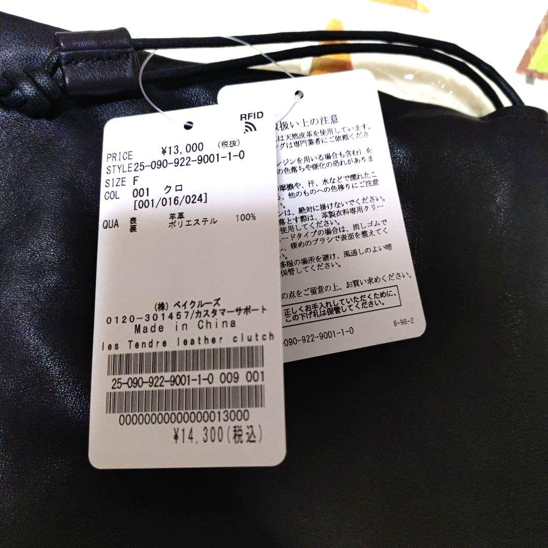 プラージュ　les tendre leather clutch バッグ　ブラック