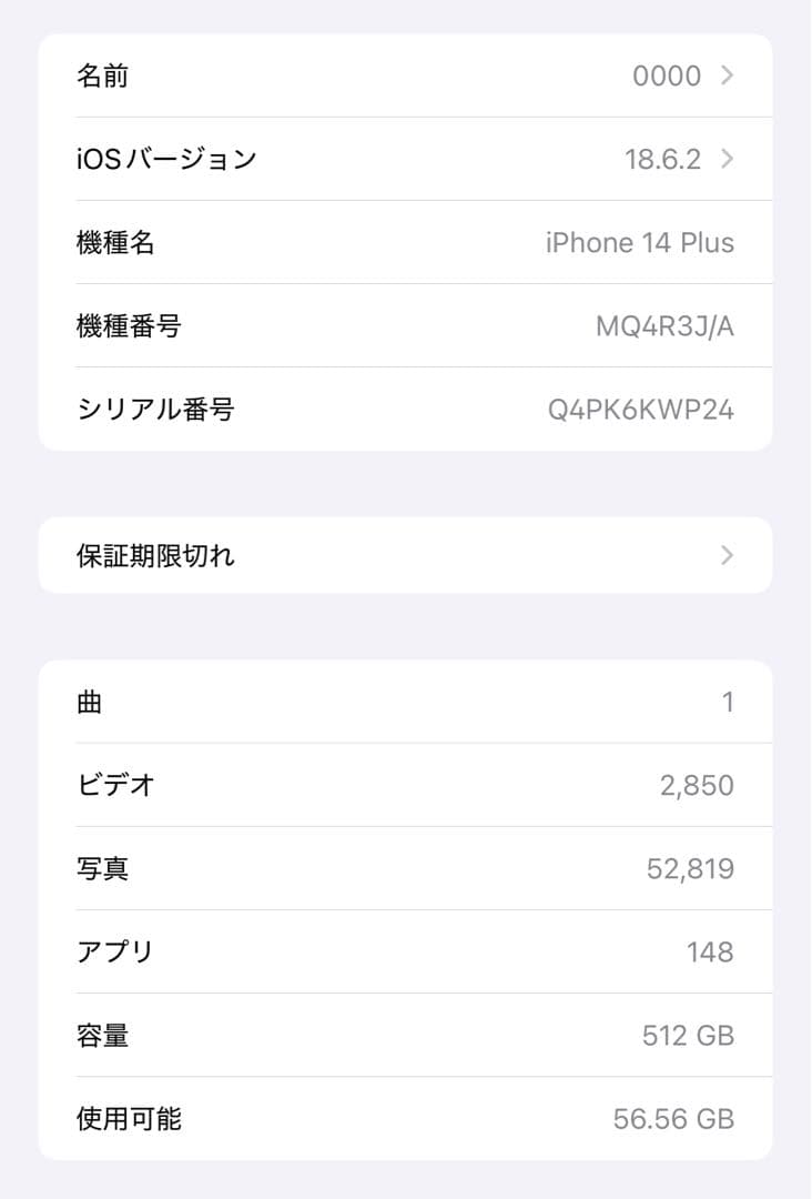 【美品】Apple iPhone 14 Plus 512GB ミッドナイト