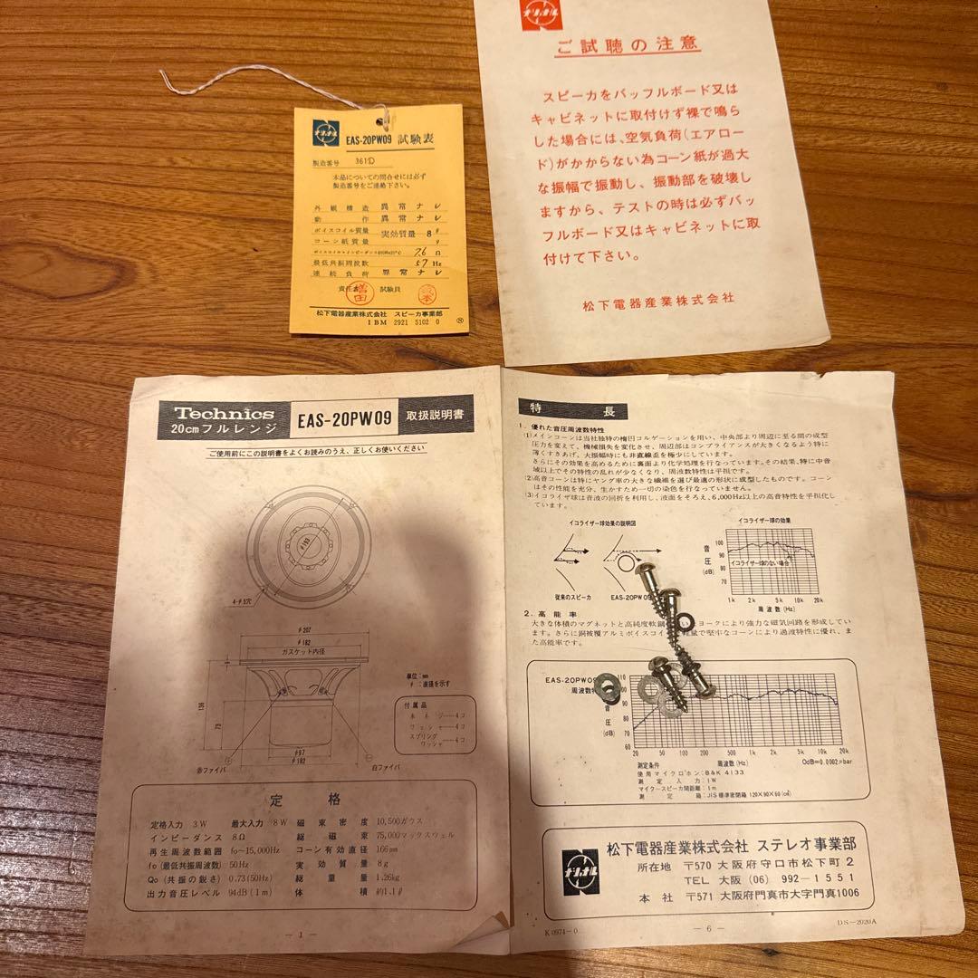 EAS-20PW09 20cm ペア 箱付 当時物ヴィンテージ