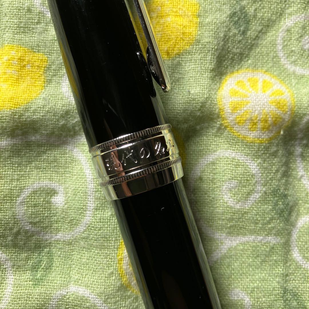 【現代の名工】　長原宣義　万年筆　長刀　NAG 21k