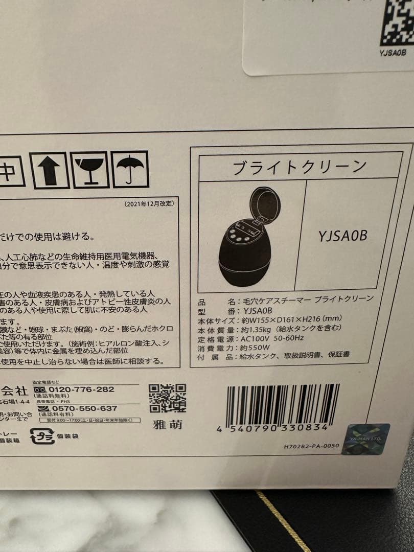 YA-MAN ヤーマン　ブライトクリーン　毛穴ケアスチーマー