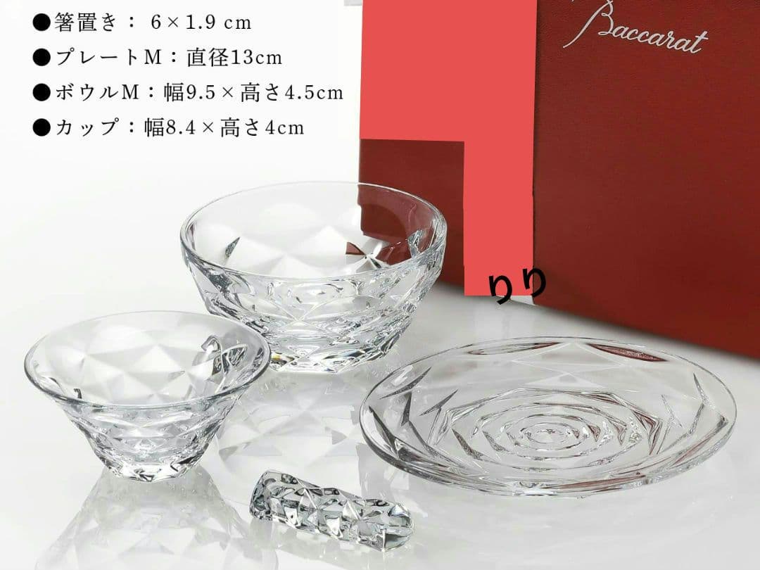 バカラ スウィング アジアン セット 未使用 レア