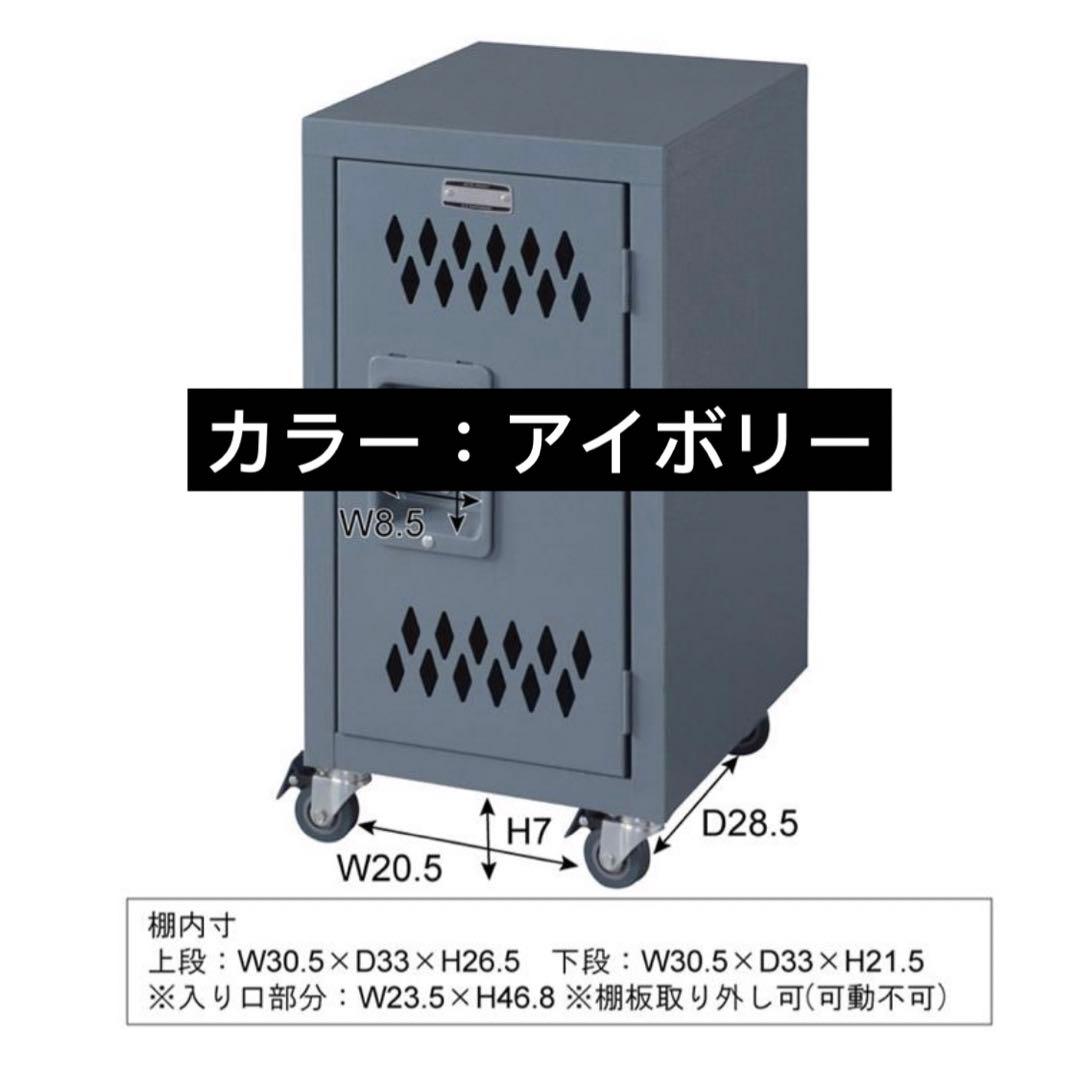 【美品】スチールチェスト キャスター付き アイボリー TPN-40IV