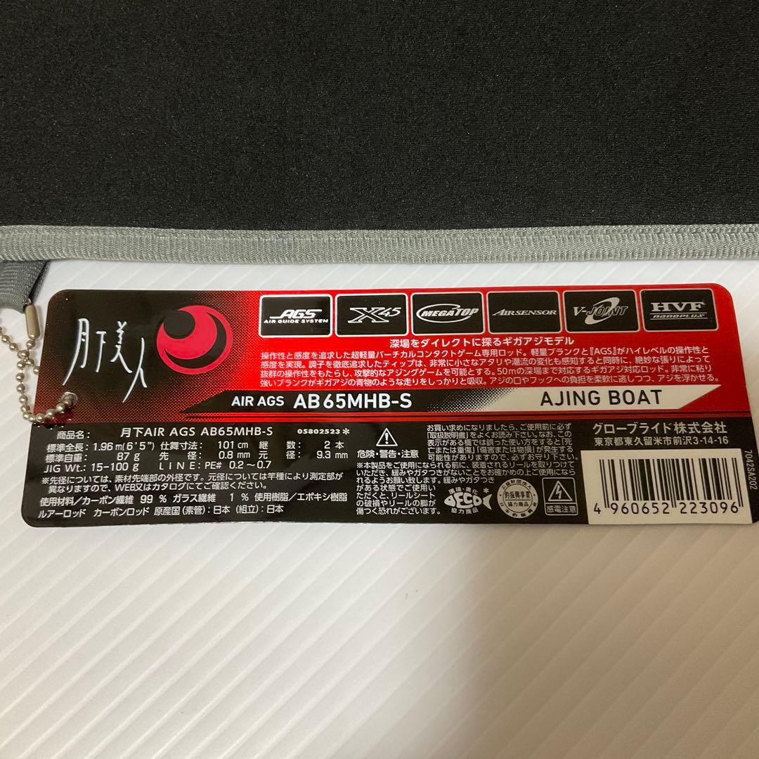 月下美人　air ags AB65MHB-S