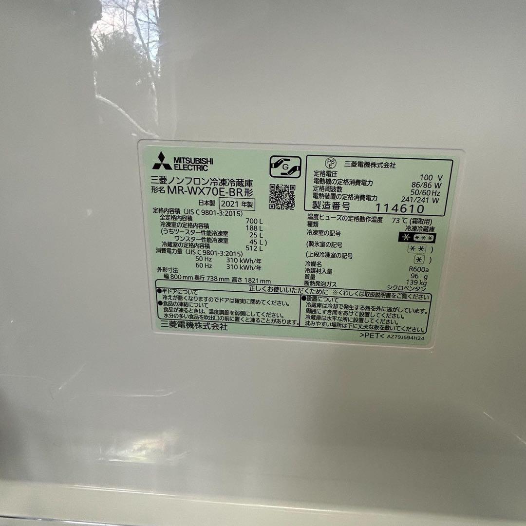 三菱電機 MR-WX70E-BR 冷蔵庫 700L 大容量