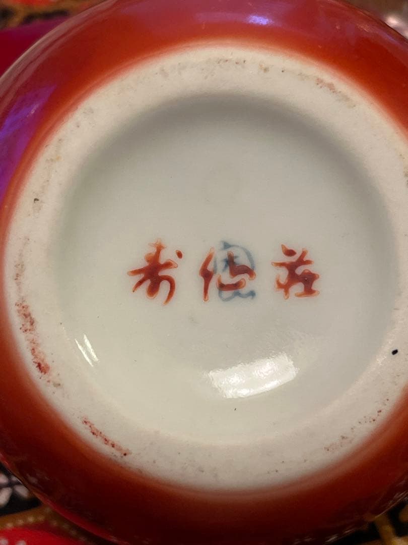 有田焼 閑山 作 柿形 香合 寿仙荘蔵印 茶道具