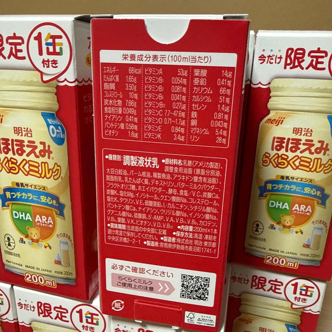 明治 ほほえみ らくらくミルク 200ml らくらくキューブ