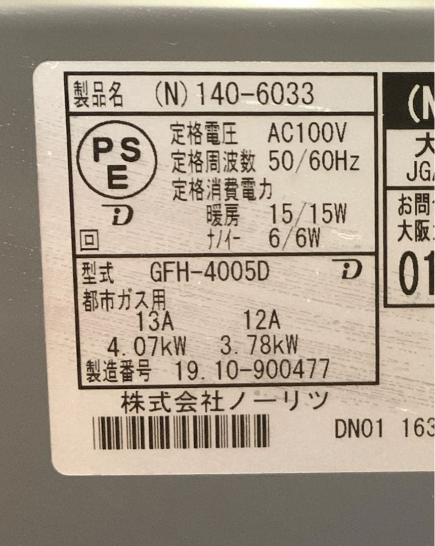 【美品】ノーリツ ナノイー搭載ガスファンヒーター（都市ガス）　GFH-4005D