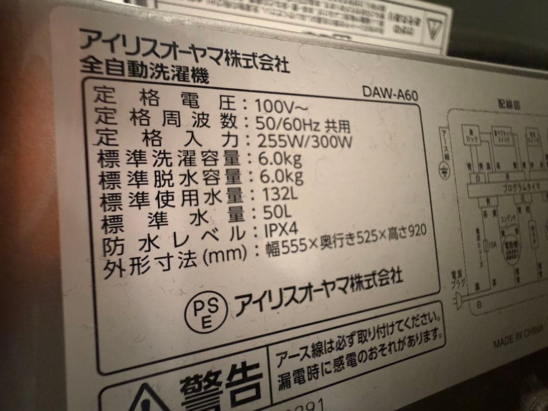 ブルー　アイリスオーヤマ 全自動洗濯機 DAW-A60