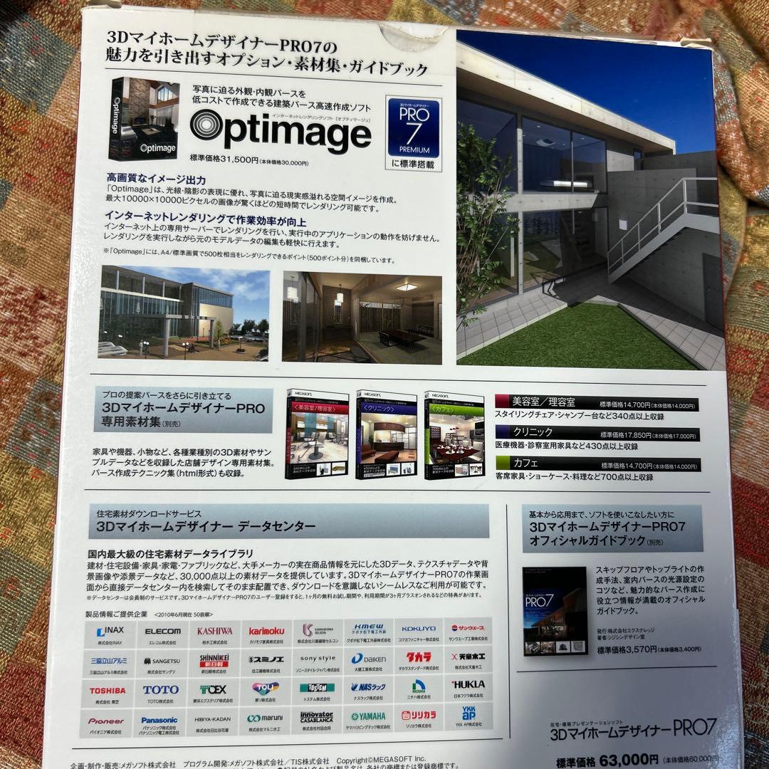 3Dマイホームデザイナー　PRO7 パッケージ版　ライセンス解除済み