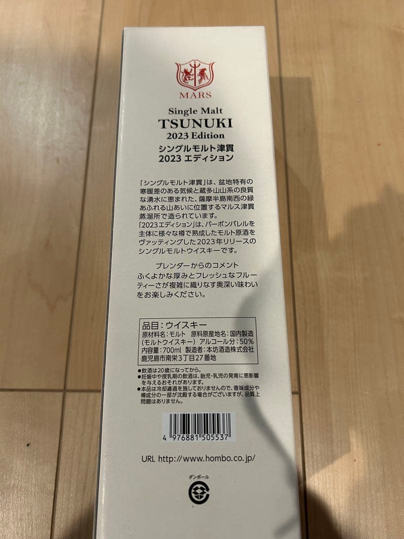 【新品未開封】シングルモルト津貫2023 Edition★