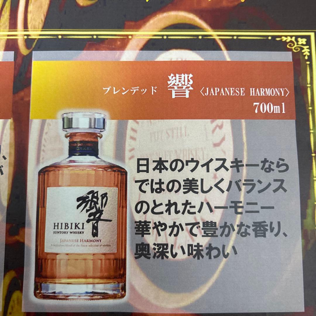 g*e様 響　山崎　ウイスキー　サントリー　セット