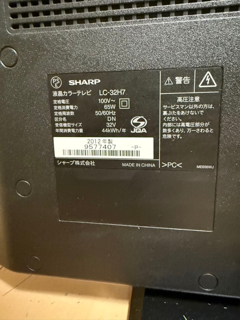 SHARP LC-32H7 32インチ液晶テレビ リモコン付き
