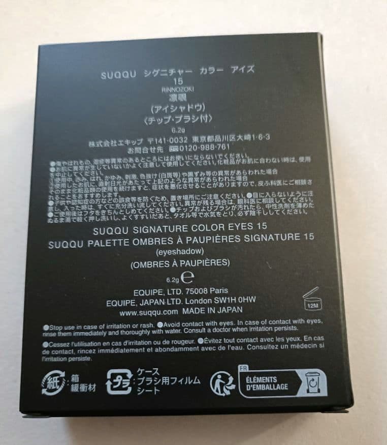 おはぎ　新品　未開封　SUQQU シグニチャー カラー アイズ 15 凛覗