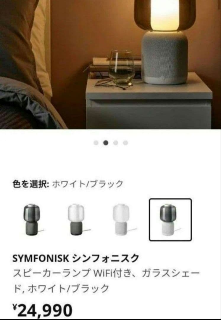 IKEA　シンフォニスク スピーカーランプ WiFi付き、ガラスシェード　セット