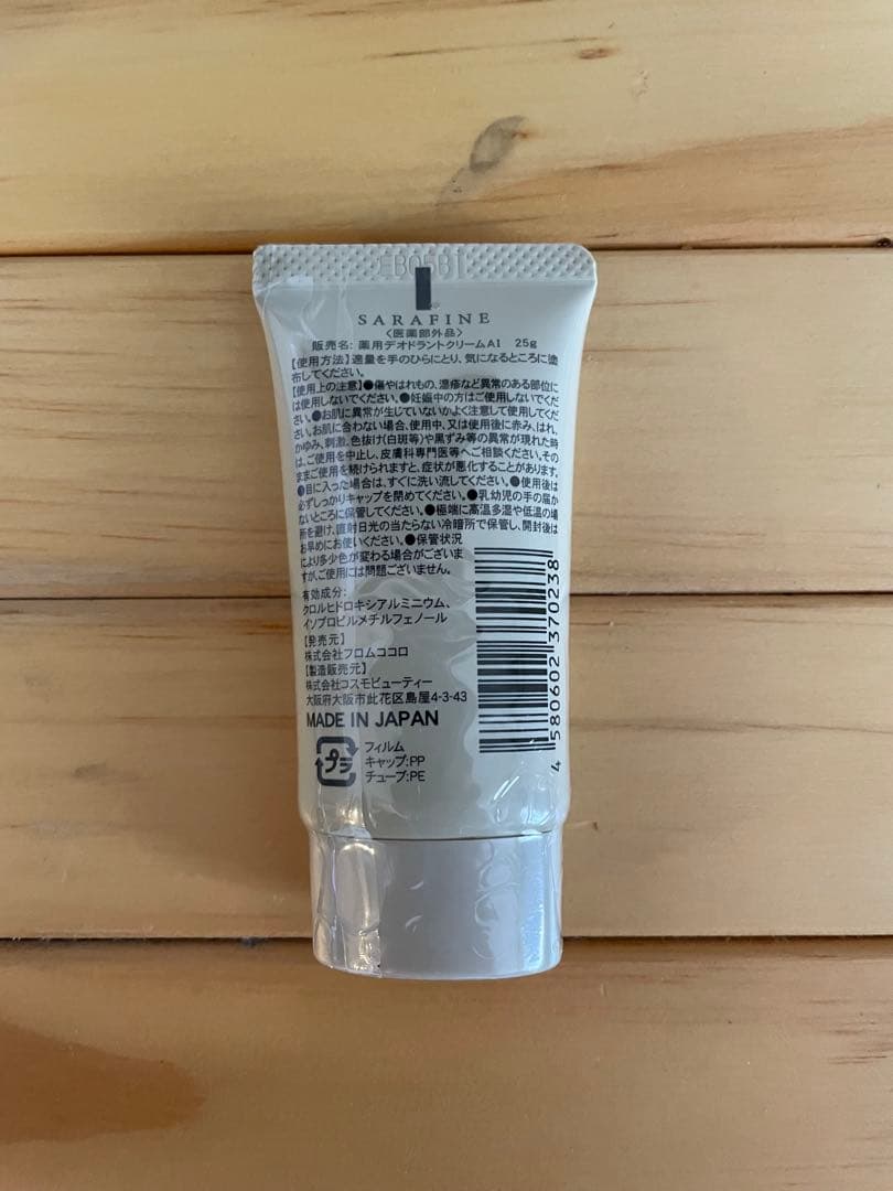 【新品未使用】SARAFINE 25g 2個セットフロムココロ