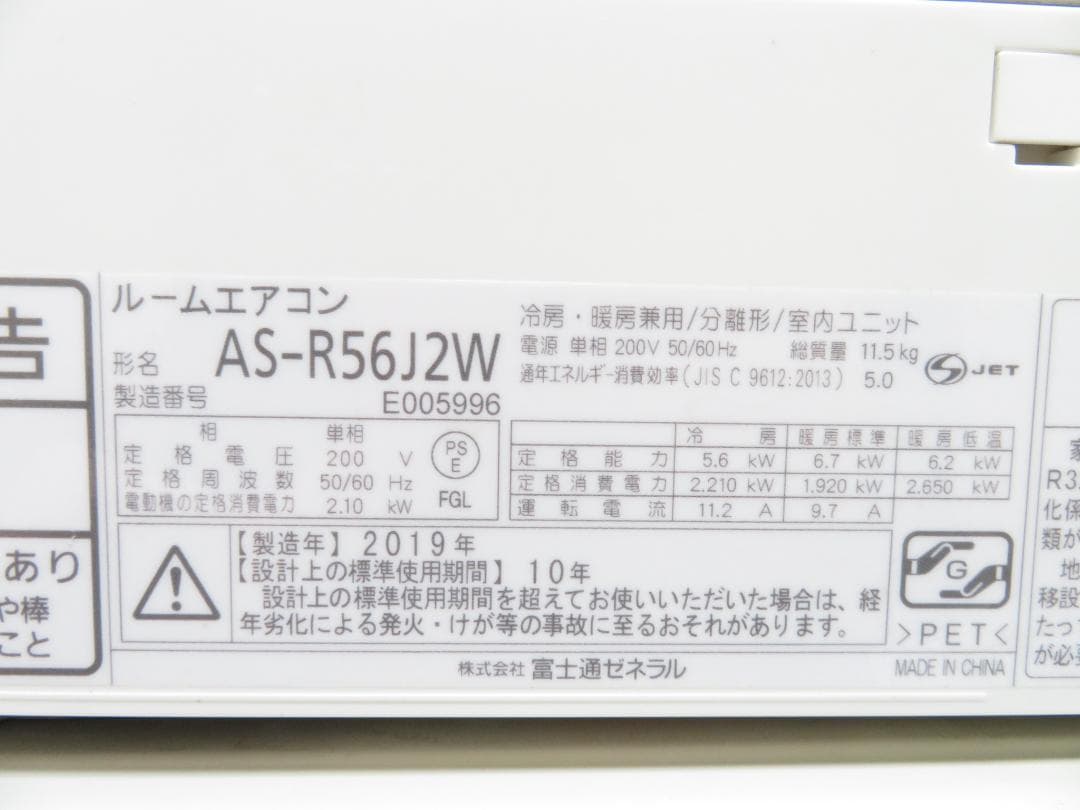 富士通 2019年製 ノクリア 自動お掃除 ルームエアコン 5.6kW 18畳