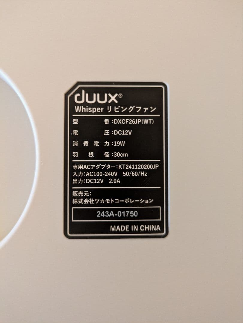 duux Whisper 　デュクス ウィスパー リビングファン