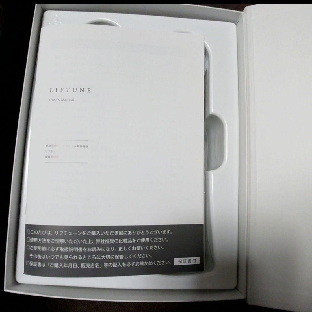 美顔器LIFTUNE [リフチューン]新品未使用 破格大幅最終値下げ中