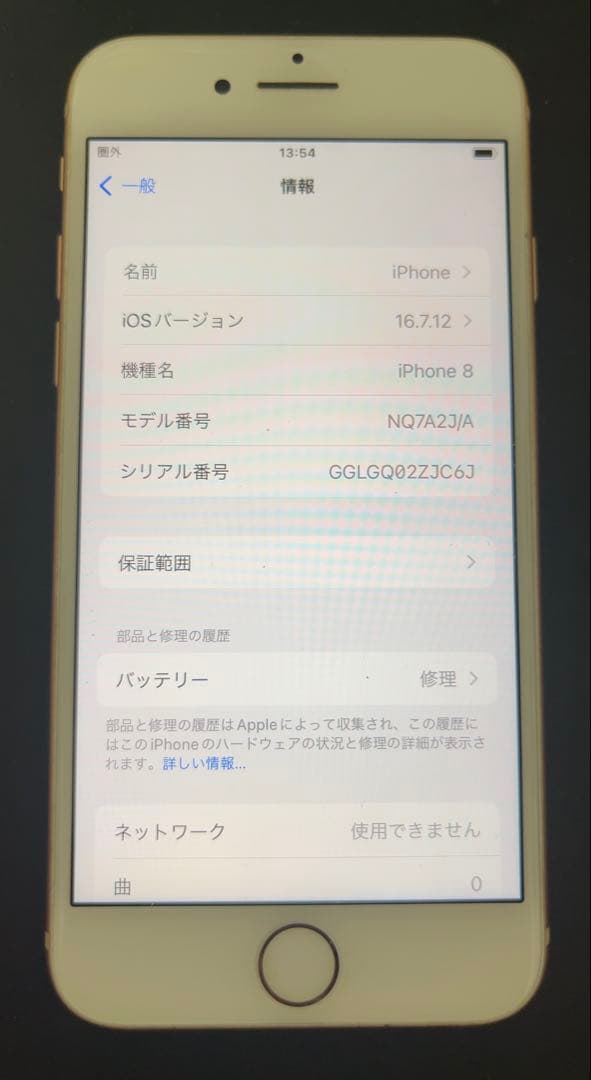 iPhone8 本体　64GB ゴールド