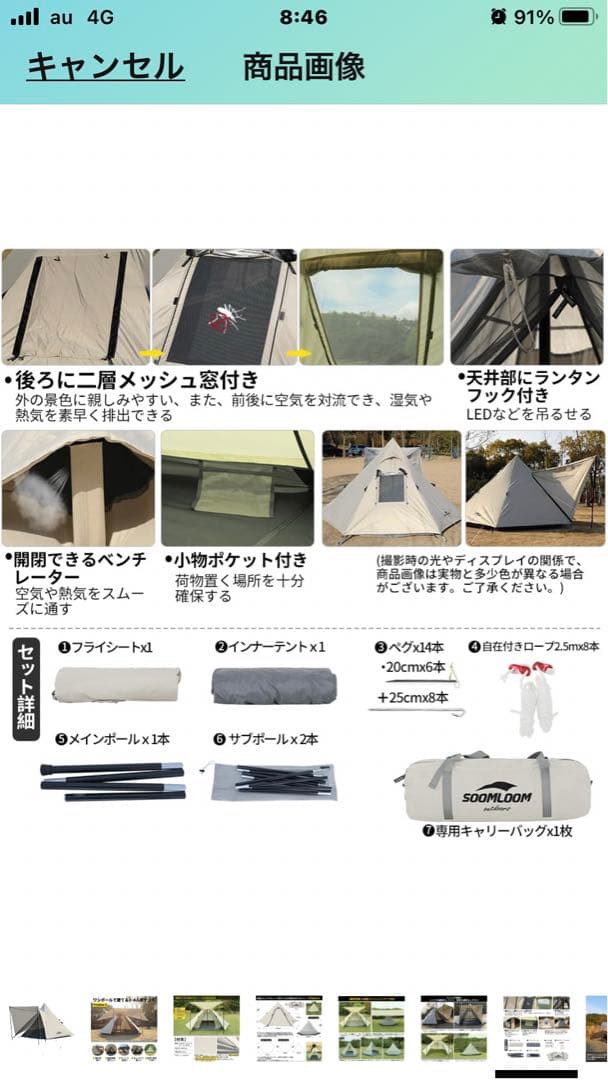 SOOMLOOM 3-4人用テント ワンポール ※HIKEMAN テントシート付