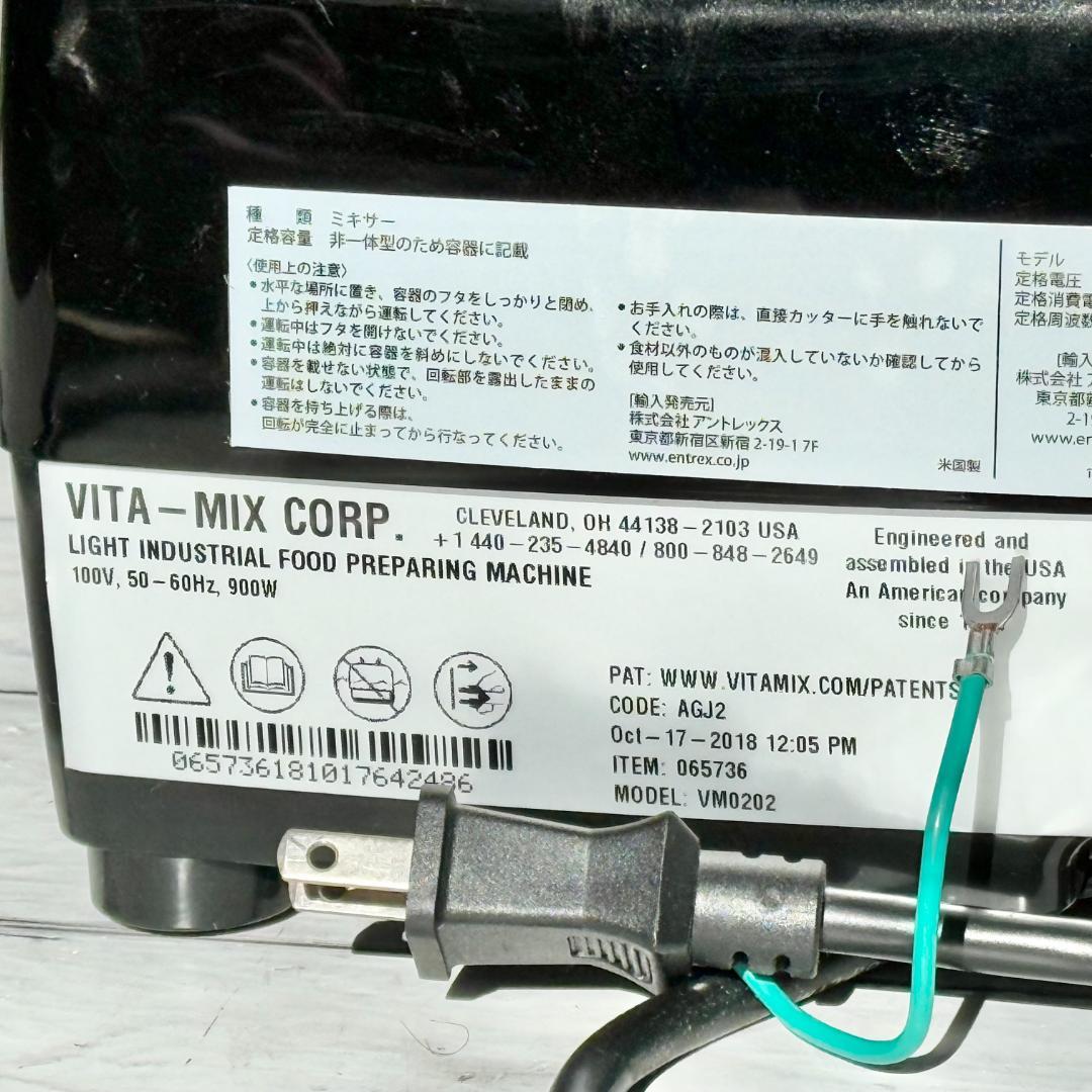 Vita-Mix 高性能ジューサー・ブレンダー VM0202