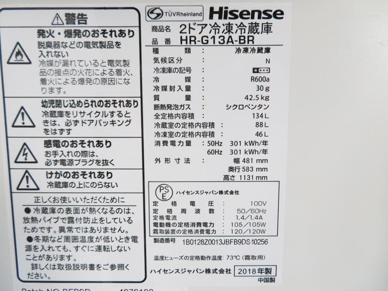 ハイセンス 2ドア冷蔵庫 150L 2018年製 一人暮らしに最適 IL01