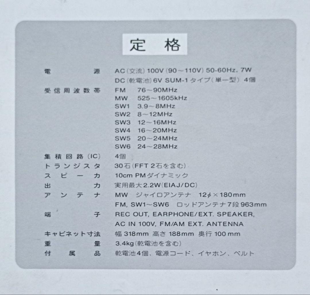 National Panasonic COUGAR2200 ラジオ