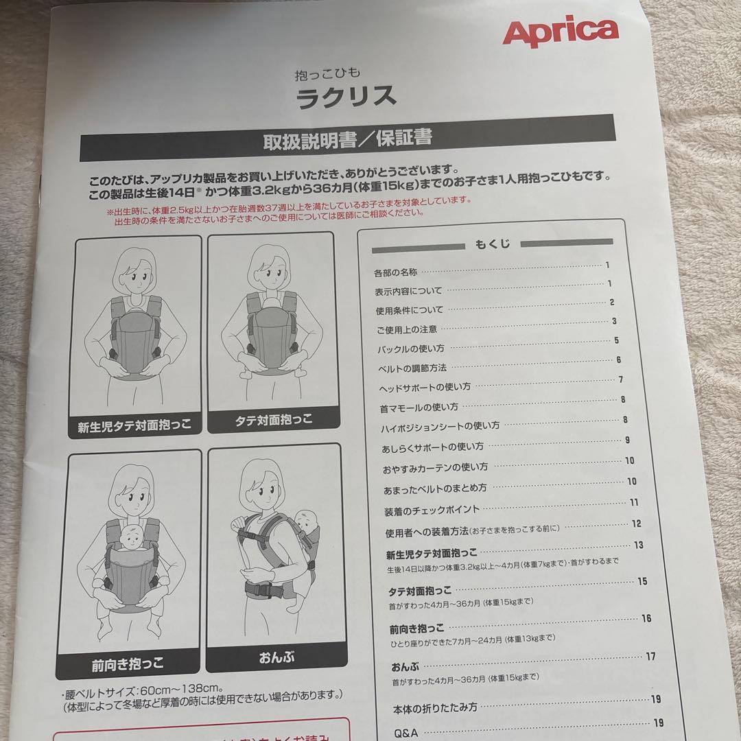 ゆ　美品　Aprica ラクリス ネイビー抱っこ紐