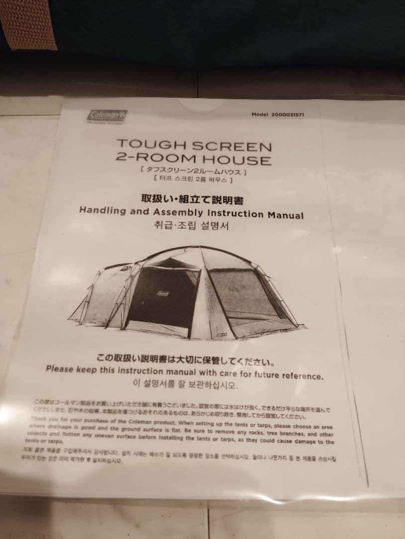 コールマン　タフスクリーン2ルームハウス