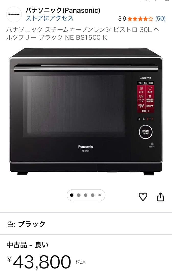 パナソニック ビストロ オーブンレンジ NE-BS1500 2018年製