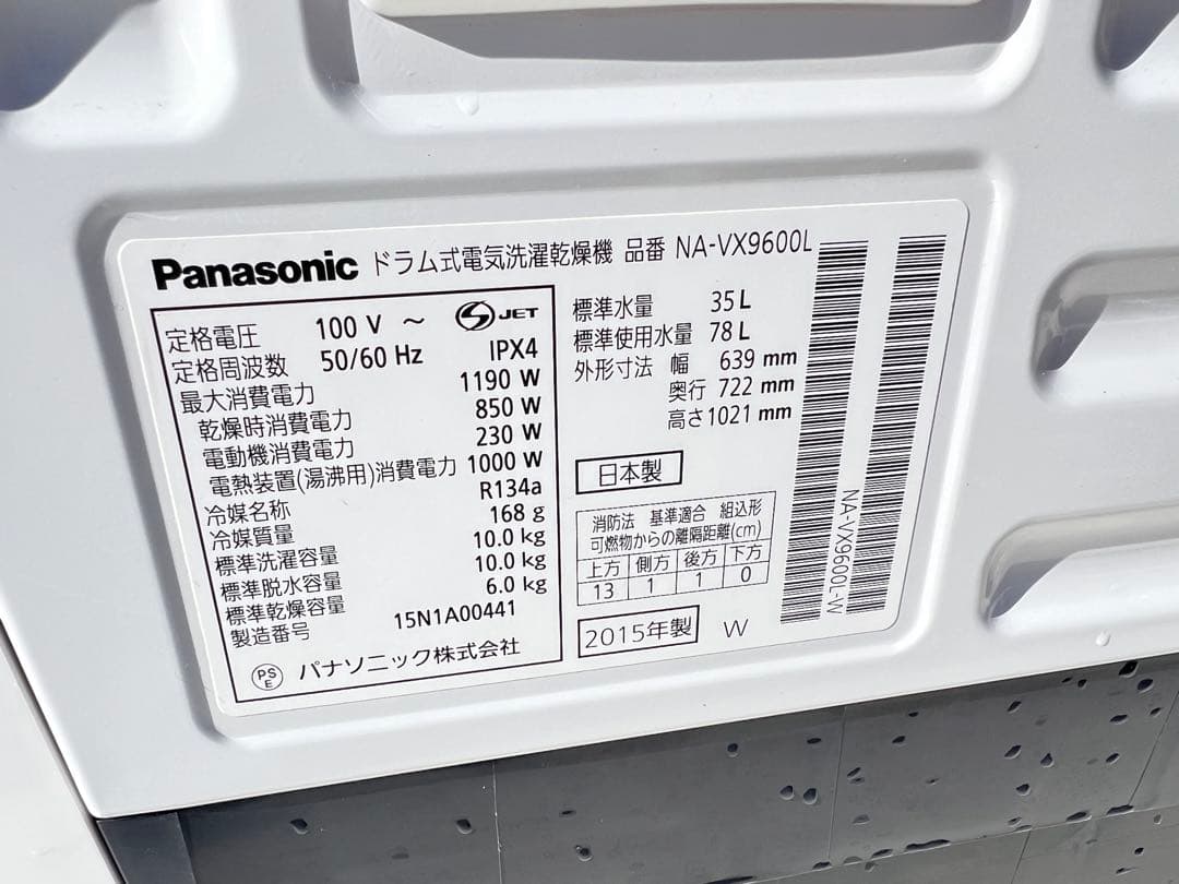 Panasonic ドラム式電気洗濯乾燥機 品番 NA-VX9600L