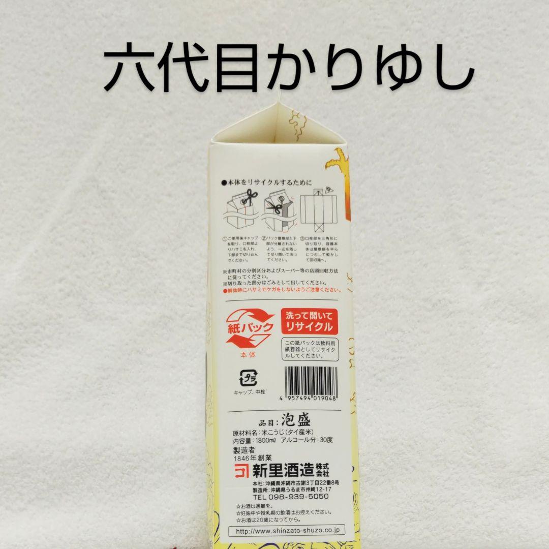 【沖縄発】琉球泡盛30度「6銘酒セットβ」1.8L 紙パック