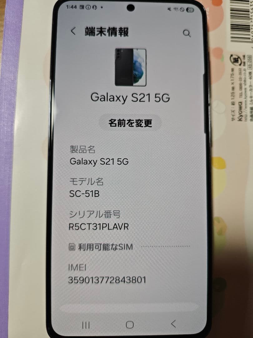 Galaxy S21　ファントムグレー 本体