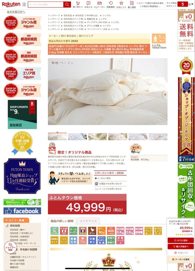 西川 羽毛布団 シングル 2枚合わせ0.8kg＋0.4kg