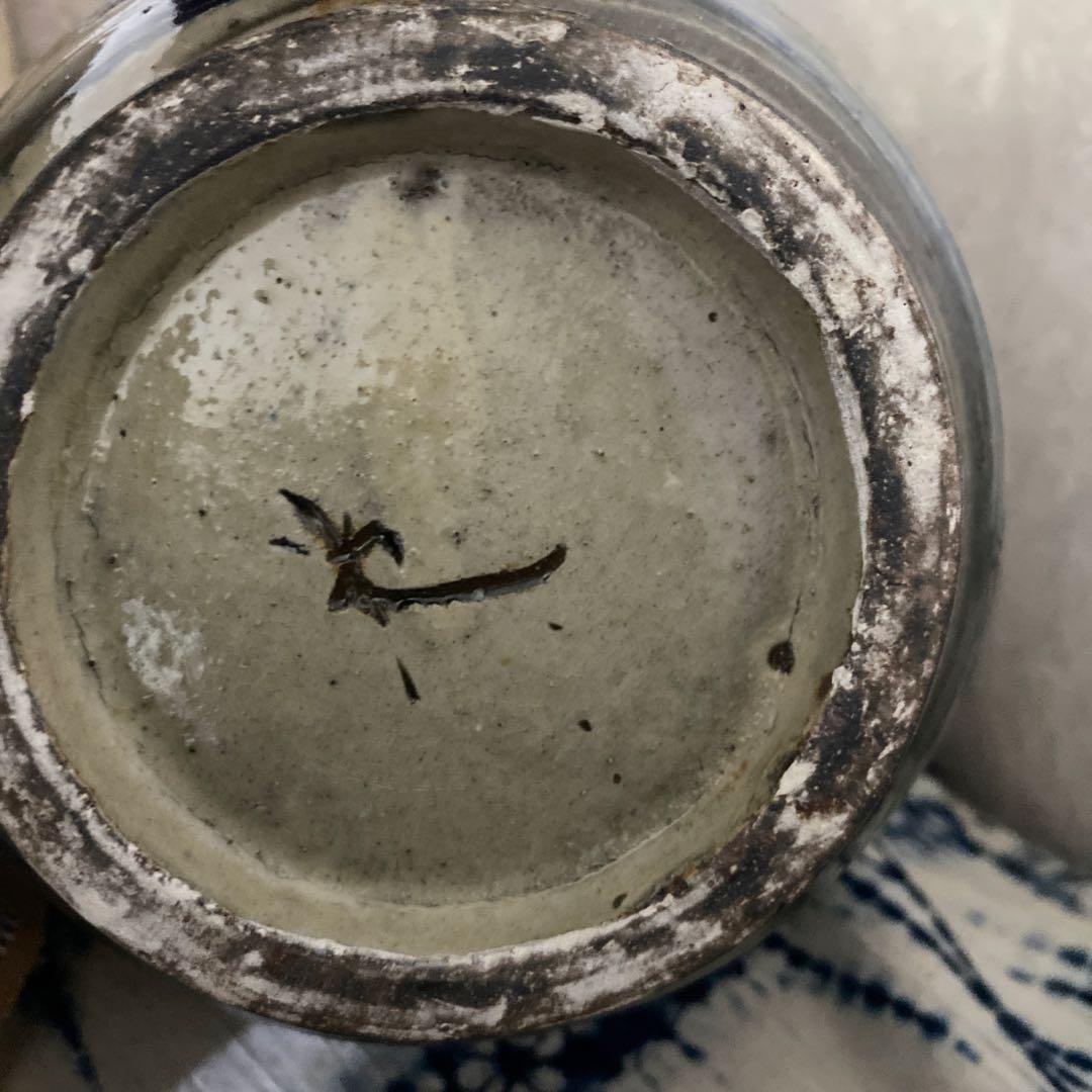 金城次郎　海老魚文水指　茶道具　人間国宝