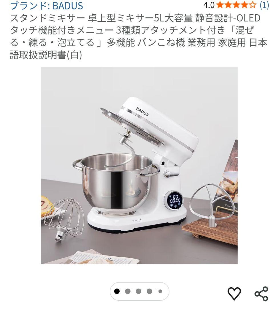 BADUS スタンドミキサー 5L 800W