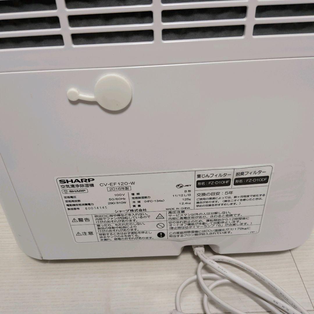 【美品】シャープ　空気清浄除湿機　CV-EF120-W