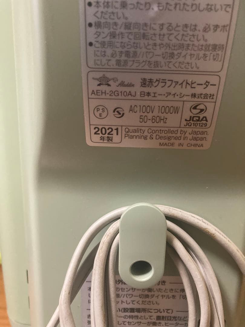 アラジン遠赤グラファイトヒーター